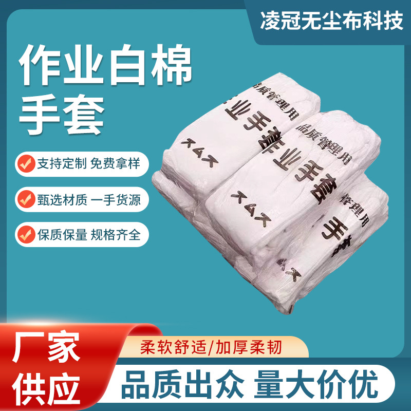 一次性白手套不掉毛薄款礼仪阅兵劳保电子作业手套材质防护防静电