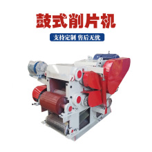 木材圆木鼓式切片机全自动废木料竹子打片机菇木毛竹鼓式削片机