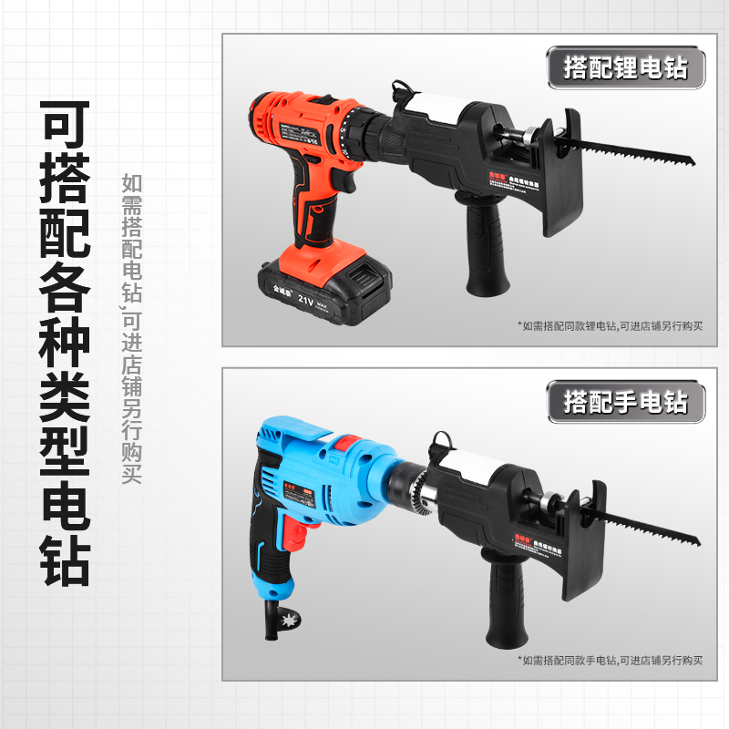 电钻变电锯转换头曲线往复锯家用小型手持电转马刀锯子木工锯