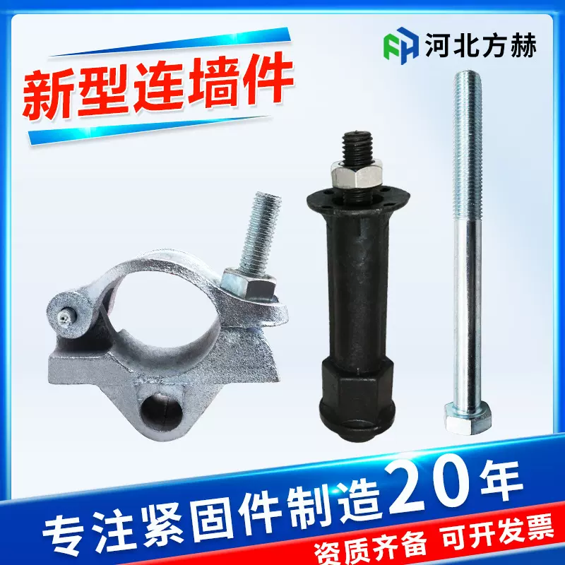 新型连墙件厂家现货批发连墙扣件建筑固定外架预埋件脚手架连墙件