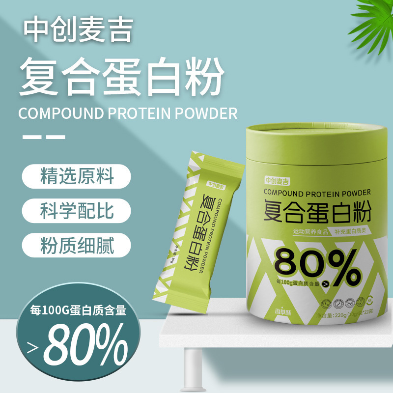 Special meal compound protein powder vanilla flavor soy protein separation powder concentrated whey protein powder one-piece delivery