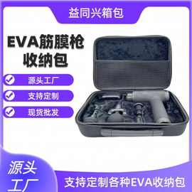 源头工厂EVA筋膜枪包便携硬壳手提按摩器收纳盒eva工具收纳包定制
