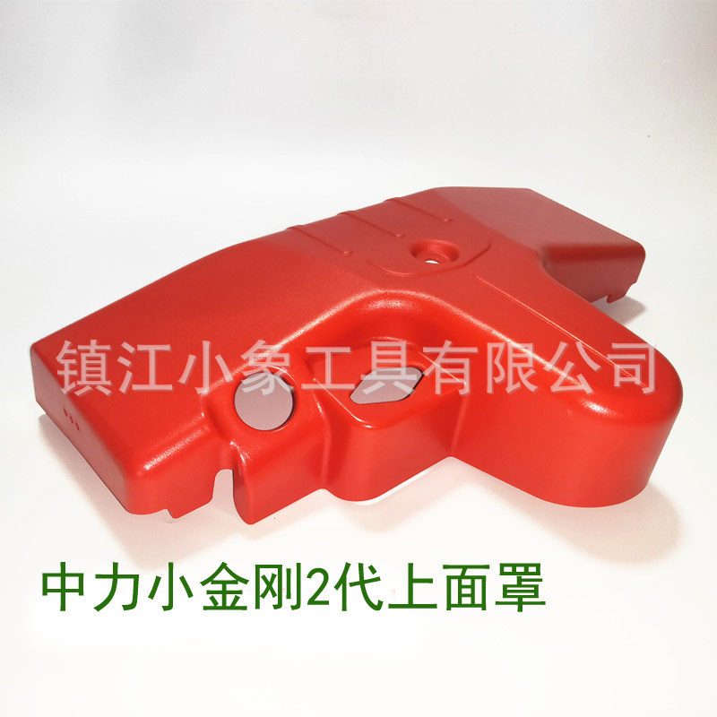 中力电动配件 EPT20-15ET小金刚2代上面罩上盖总成 红色外罩 外壳