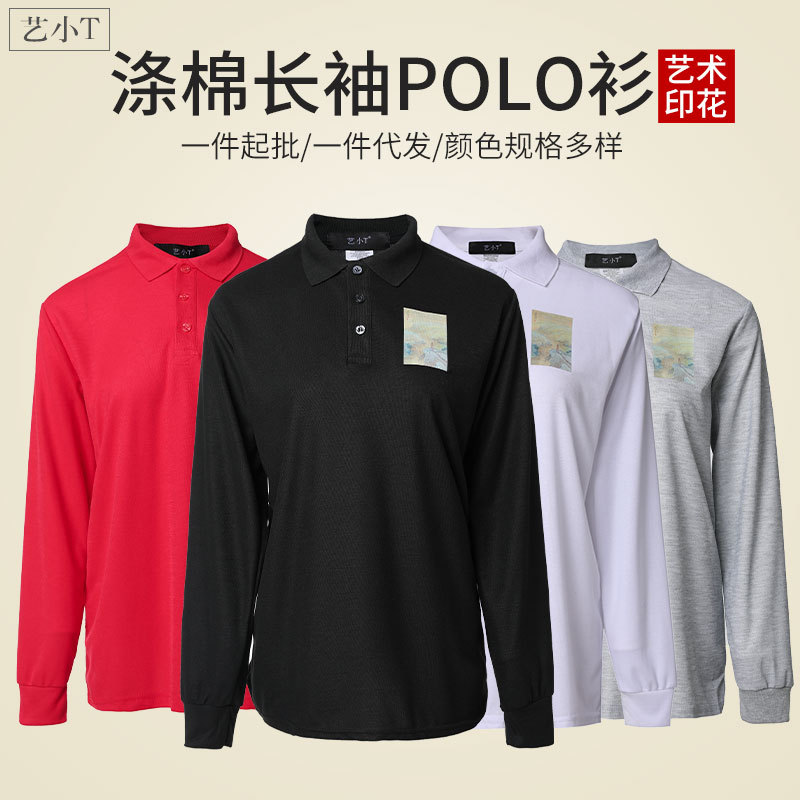 polo衫长袖T恤春秋季Polo衫男翻领商务纯色涤棉Polo衫女宽松秋冬