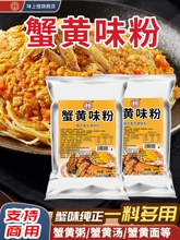 蟹黄粉干捞蟹黄粥包子饺子调馅食品级蟹粉撒粉丝海鲜粉蟹味调料