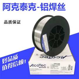 阿克泰克铝焊丝纯铝ER1070/1100铝硅4043/4047铝镁5356/5183/5087