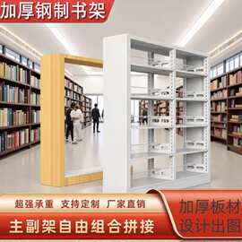 书店图书馆书架钢制书架阅览室单双面书柜家用多层落地置物架收纳