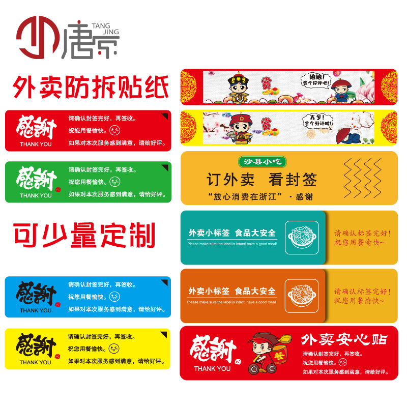 Takeaway sticker packing bag/dish box label anti-tear anti-pull food safety seal sticker thank you self-adhesive label