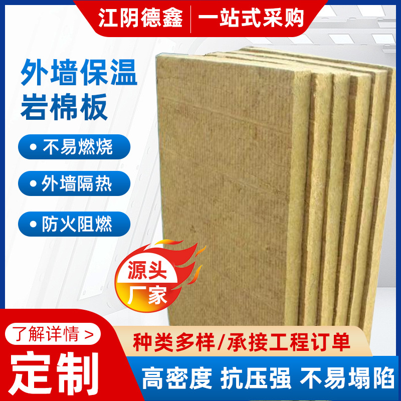 厂家供货外墙保温岩棉板 现货批发隔热棉保温建材外墙保温岩棉板