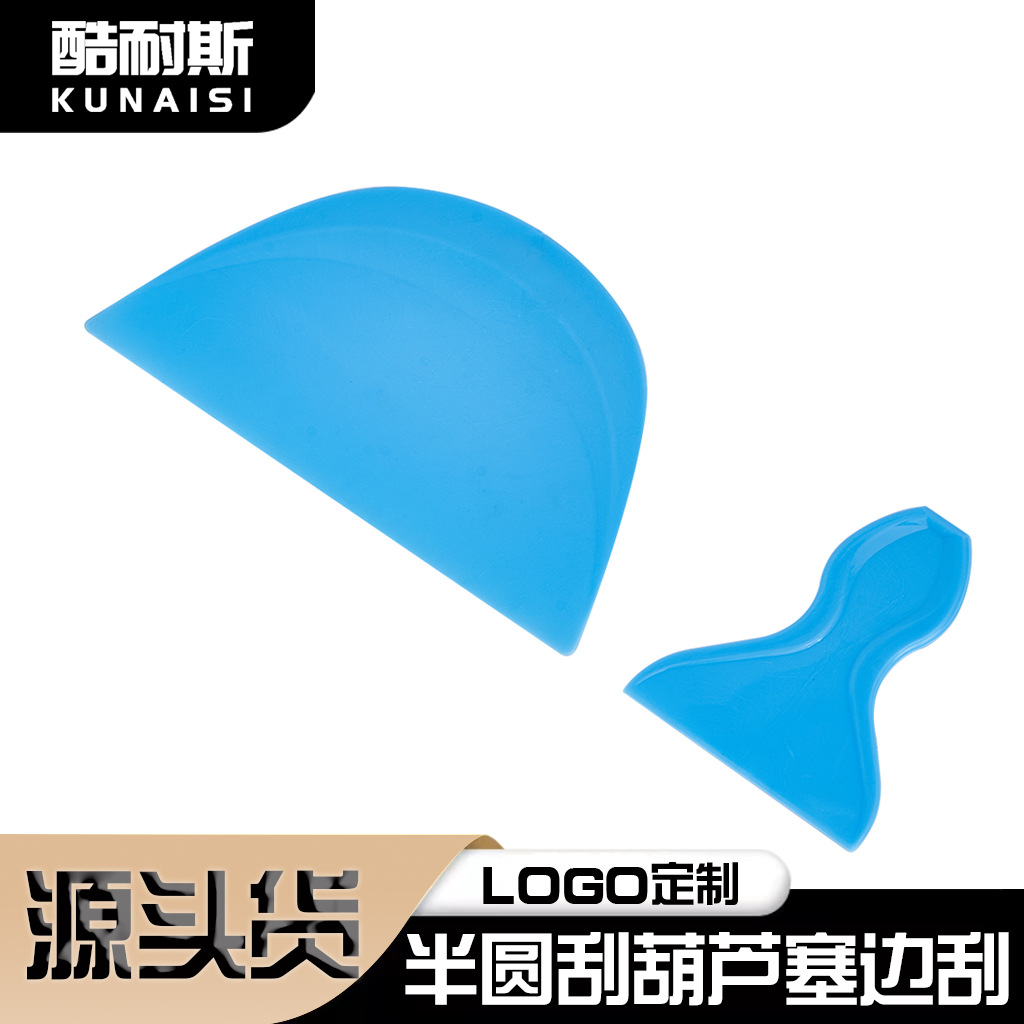 자동차 색상 변경 필름 스크레이퍼 반원형 긁기 조롱박 플러그 가장자리 긁기 광고 사진 부드러운 긁기 블레이드 긁기 도구