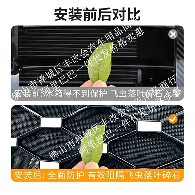 the front grille, Automobile anti-insect net