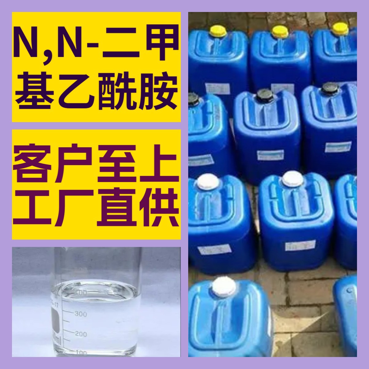N,N-二甲基乙酰胺  厂家直供  品质保证  专业生产  福建省浙江