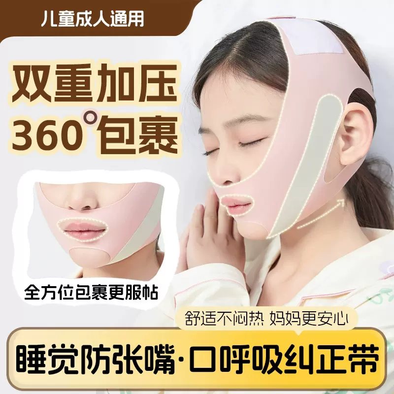 口呼吸矫正器儿童睡觉防张嘴好物辅助改善止鼾调整睡眠习惯纠正带