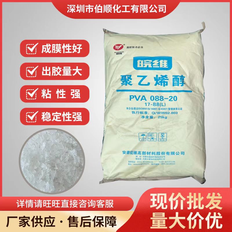 现货聚乙烯醇安徽PVA1788颗粒包装薄膜纸张粘合剂专用