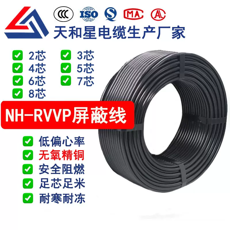 电线国标铜芯电缆NH-RVVP0.5 0.75 1.5 2.5 4平方电源信号线