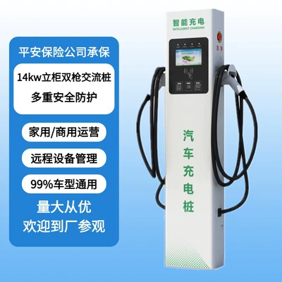 Slow Charging Home Ac – Elektrikli avtomobil şarj cihazları - 14kw-vertical-cabinet-operating-version-charging-pile-white