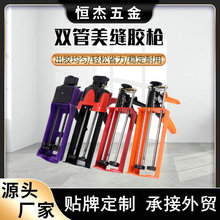 双管美缝胶枪 助力美缝胶枪双推杆省力美缝胶枪手动美缝胶枪