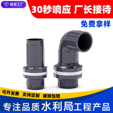定制PVC鱼缸排水弯头配件接头灰色开孔水管配件开孔上下水接头