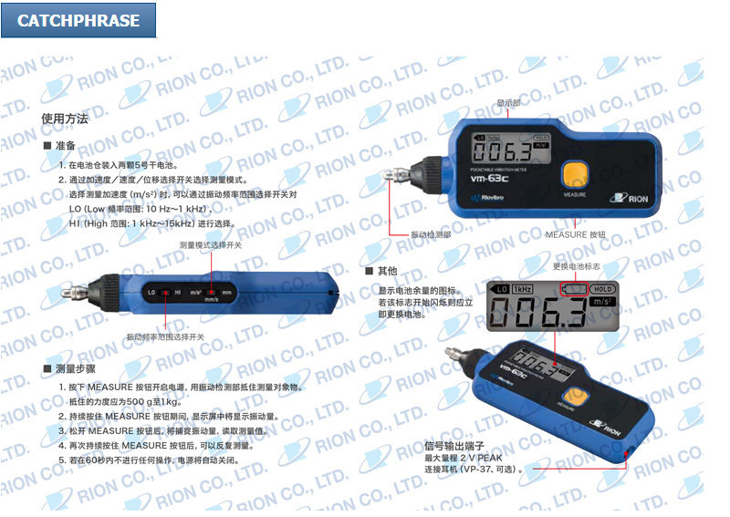 日本原装 理音VM-63C测振仪 振动测试仪VM-63A升级版