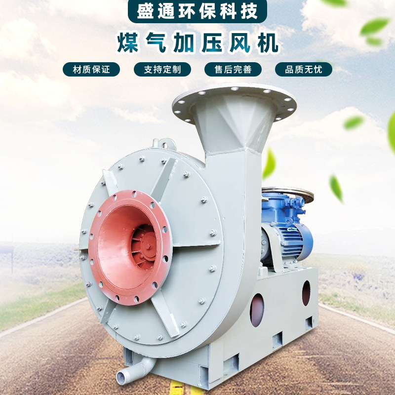 厂家批发 煤气加压风机 气体增压风机 低噪音高效率 大量现货
