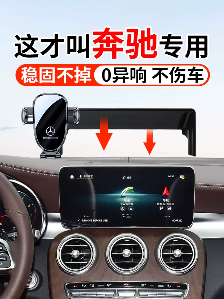 Suitable for Mercedes-Benz GLC260L/300L/C-Class C200L/E300/GLA, GLB car phone holder, CLA