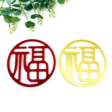 2024年新春新款福字造型亚克力镂空板迎新十字绣装饰手工DIY配件