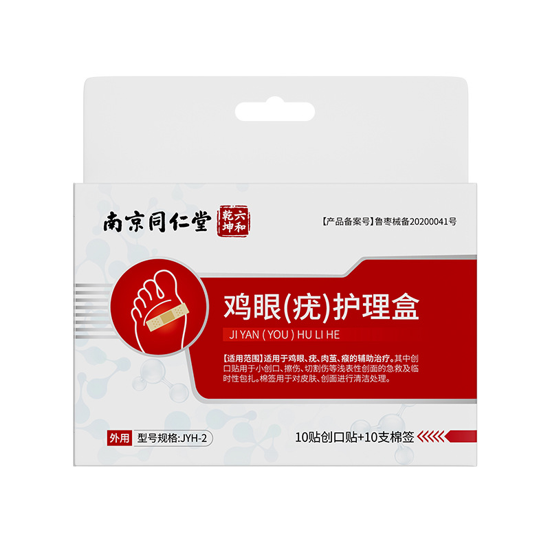 Nanjing Tongrentang Liuhe Qiankun Corn (Wart) Care Box 10 Adhesive Bandages + 10 Cotton Swabs in Stock