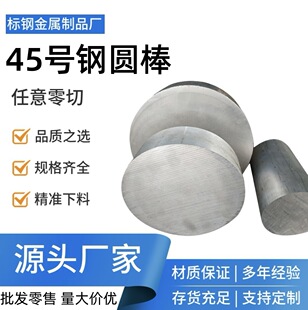 45̖�A�45#̼�ؽY��������20̖�ë�A40Cr��A45䓈A��������