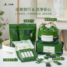 尔木萄洗脸巾一次性便携压缩加厚绵柔洁面卸妆化妆棉卷筒批发
