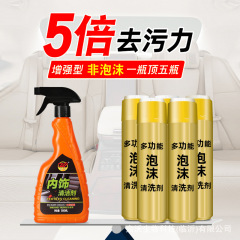 Car interior cleaning agent ceiling multi-functional foam cleaner wholesale leather sofa seat decontamination and renovation agent