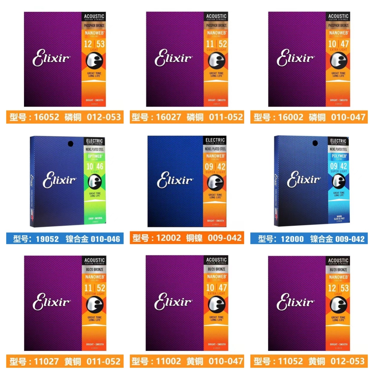 伊利克斯Elixir 吉他弦 16052伊利民谣弦 磷铜黄铜琴弦民谣木吉他