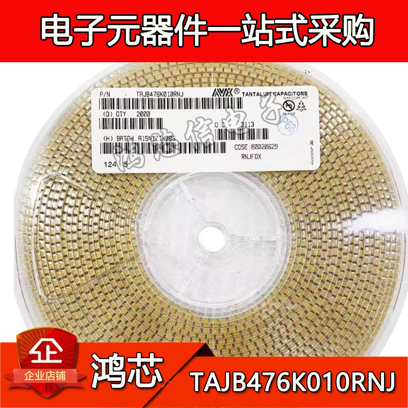 3528 贴片钽电容 B型 47UF 10% 10V TAJB476K010RNJ 1210 AVX