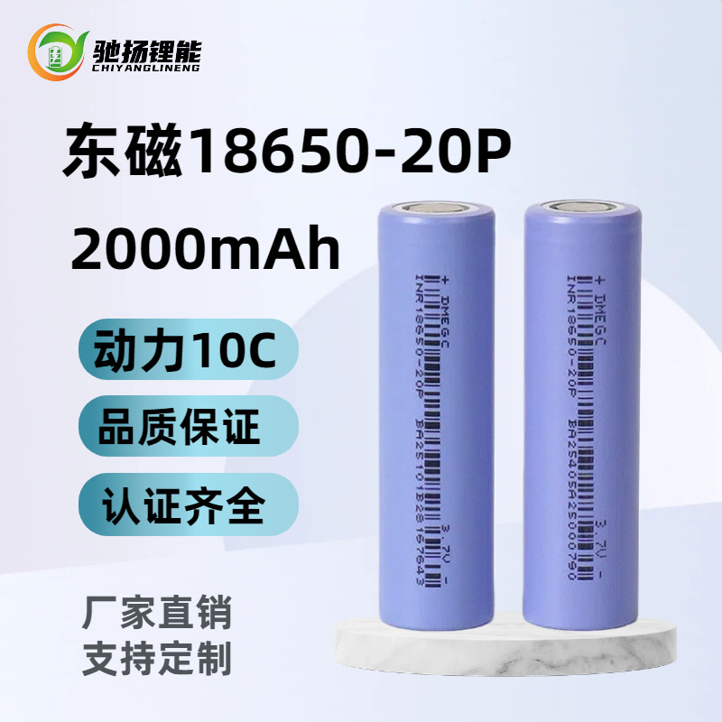 DMC 20P18650 리튬 배터리 2000mAh 고속 전력 10C 주서기 야외 전원 공급 장치 스위퍼