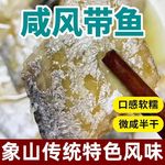 咸带鱼干半干渔民自晒去头带鱼新货咸鱼干鱼干刀鱼海鲜干货水产