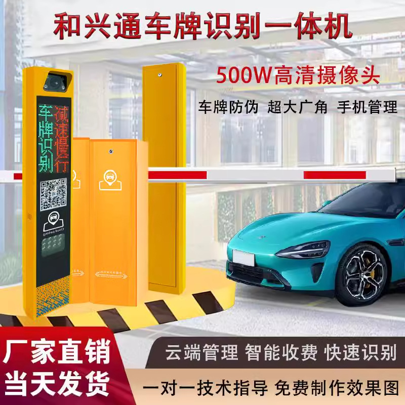 车牌识别一体机停车场道闸门禁起落栏杆小区商场自动收费管理系统