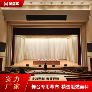 Stage Curtain Manufacturer Custom-Made Fireproof Fabric for School Auditoriums and Lecture Halls, Electric Opening and Closing Velvet Flame-Retardant Backdrop Fabric