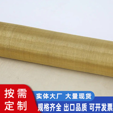 0.5mm孔径40目铜网 50目黄铜网丝径0.15mm 80目*0.1mm铜过滤网