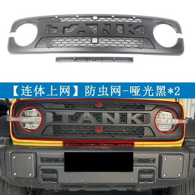 Automobile anti-insect net 300L, insect-proof grille protective net - 26-models-of-tank-300l-new-energyfuel-version-matte-black-integrated-net-design