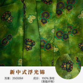 全涤250g仿香云纱葫芦蝴蝶提花浮光锦国风旗袍连衣裙马甲抗皱面料