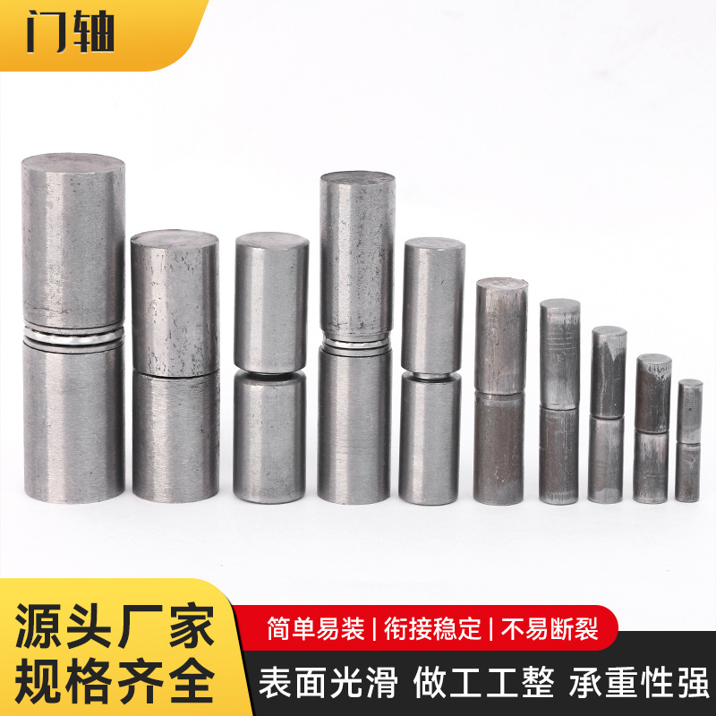焊接门轴圆柱铰链 重型冷镦门轴铰链脱卸铁门轴天地轴转轴