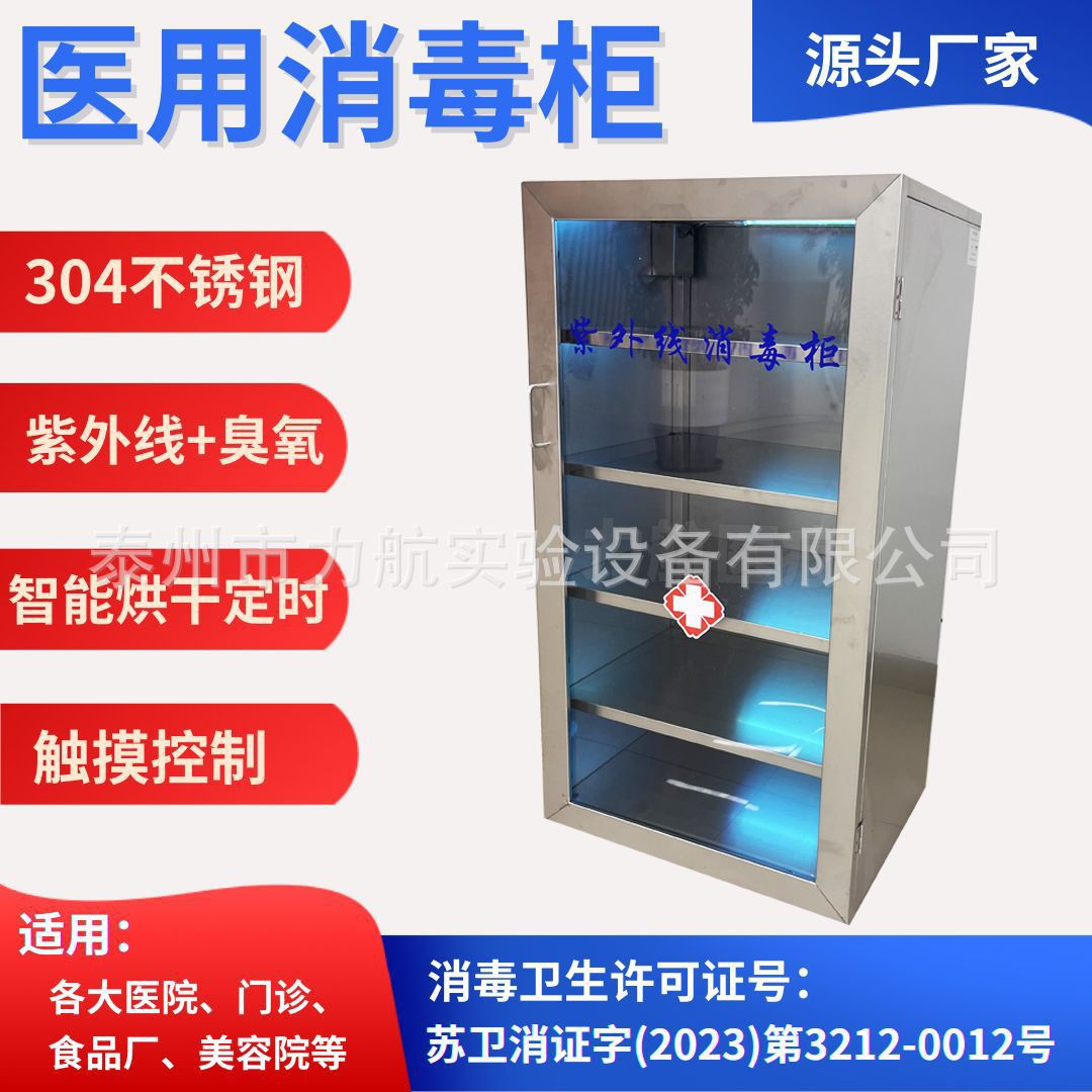 医用消毒柜 不锈钢紫外线消毒柜 304不锈钢消毒柜
