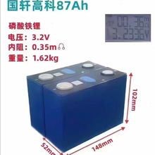 国轩87AH铝壳大单体3.2V磷酸铁锂动力储能锂电池户外电源锂电芯