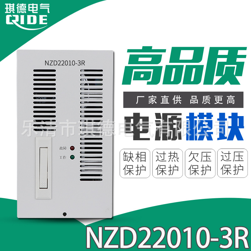 厂家供应NZD22010-3R直流屏电源模块NZD11020-3R充电模块质保一年
