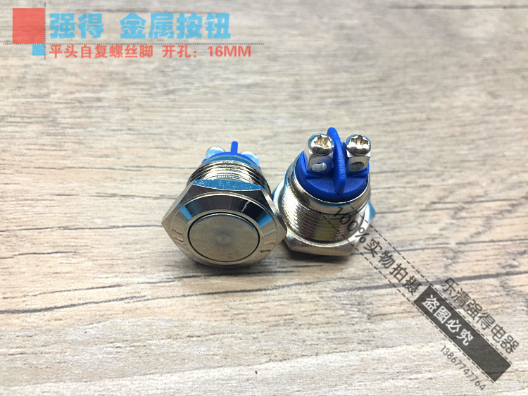 16MM 金属平头复位按钮 平头防水启动按钮开关定 制