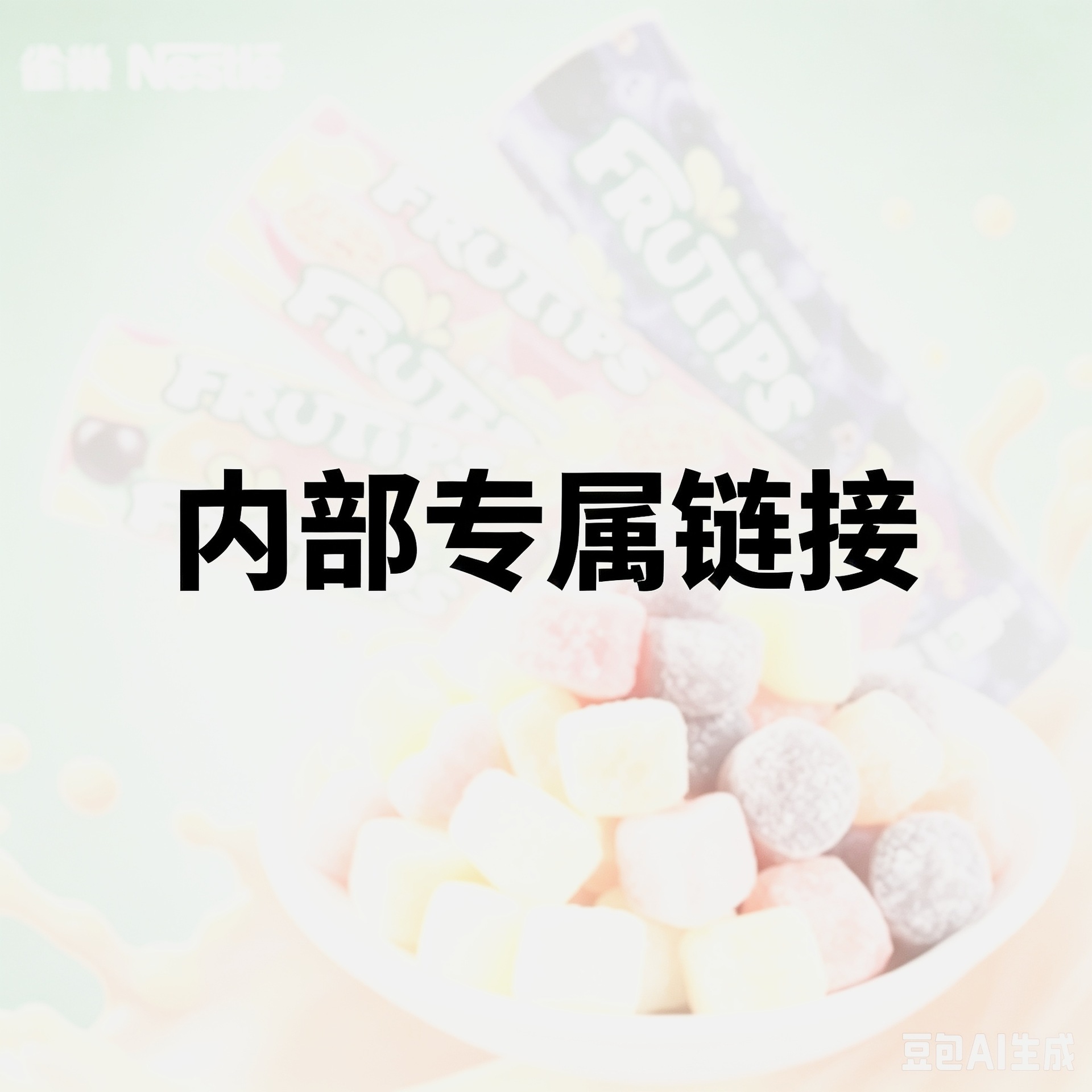 XN-专属链接