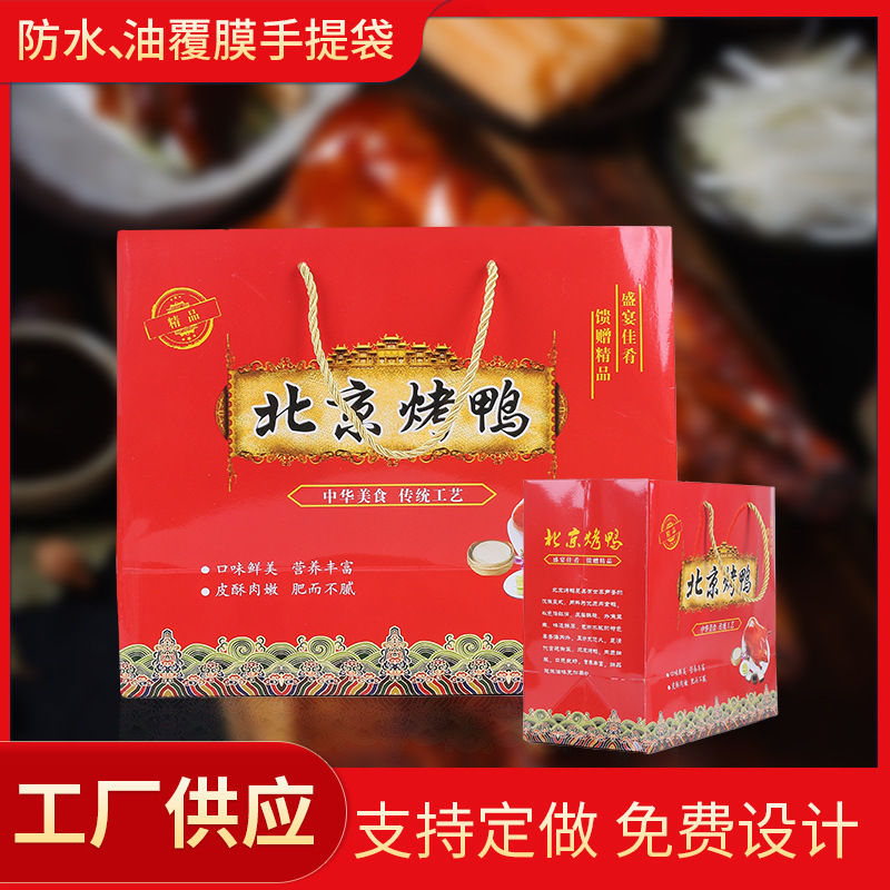 现货北京烤鸭手提袋北京果木手撕鸭包装礼品烤鸭纸袋