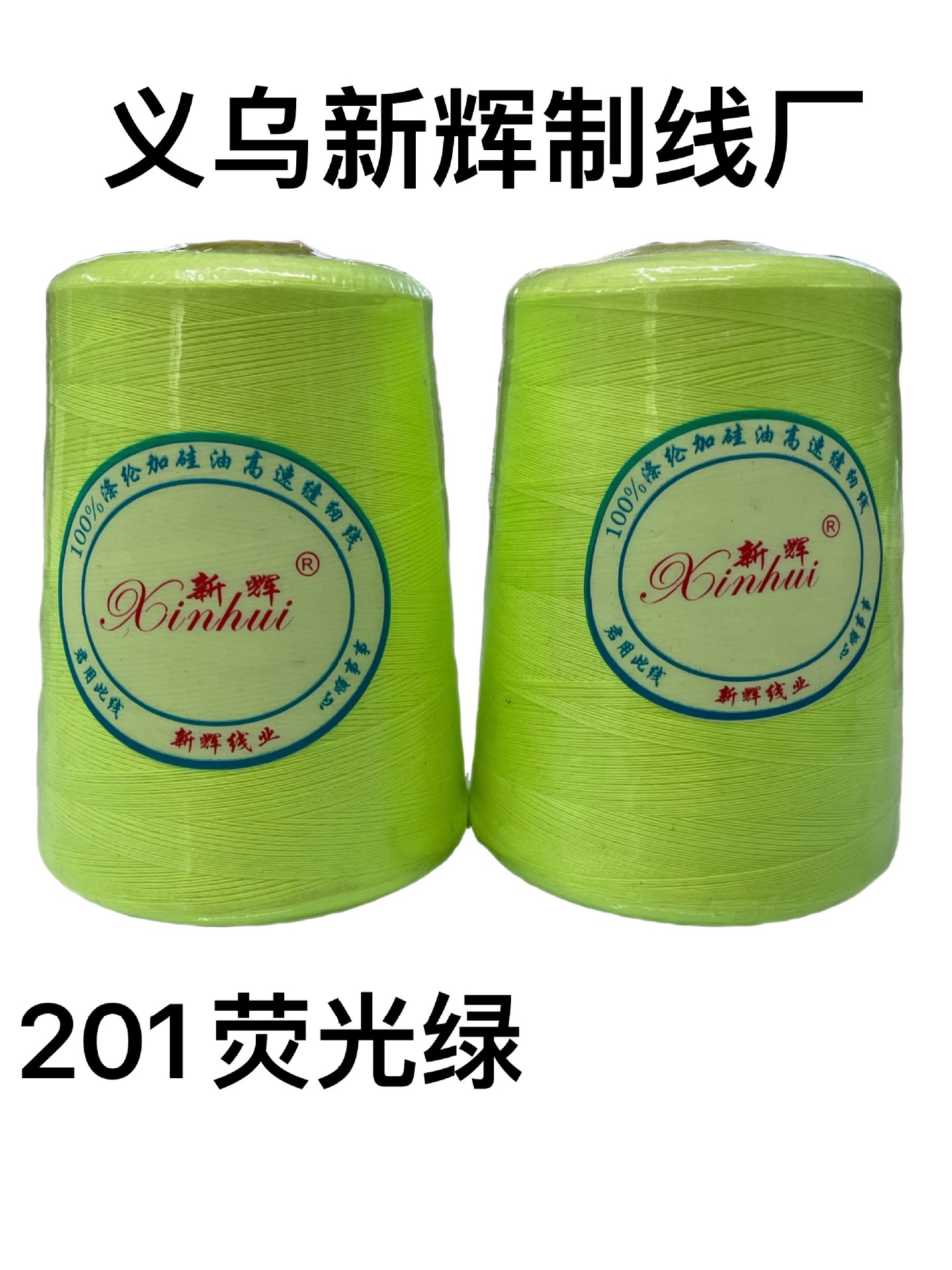 형광 녹색 201 피트 코드