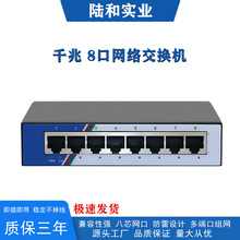 陆和 千兆8口以太网网络交换机分线分网多端口小型家用宿舍厂家
