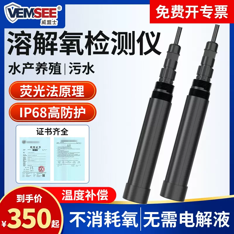 在线荧光法溶解氧检测测定仪水质水产养殖工业淡水溶氧探头传感器