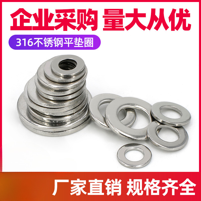 [M2-M24] 316 Stainless Steel Flat Gasket Metal Screw Gasket Anti-Slip Gasket Thickeneded Meson Washer